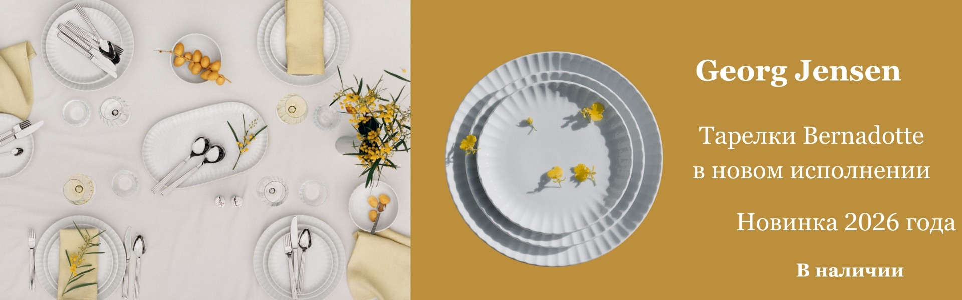 Тарелки Georg Jensen Bernadotte