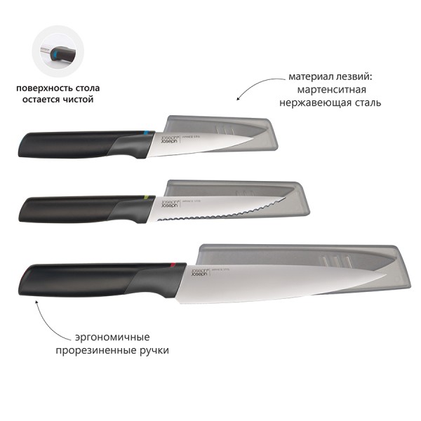 Набор из 3 ножей Elevate