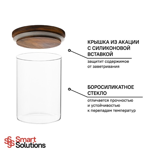 Банка для хранения Smart Solutions, 650 мл, коричневая