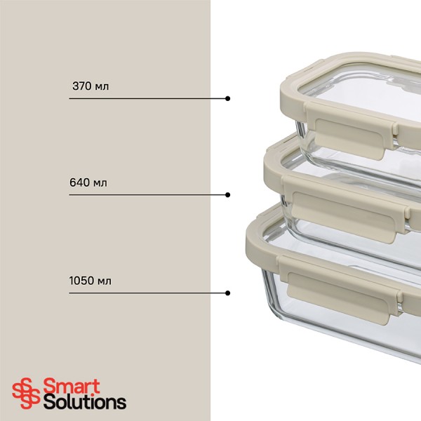 Набор контейнеров для запекания и хранения Smart Solutions, светло-бежевый, 3 шт.