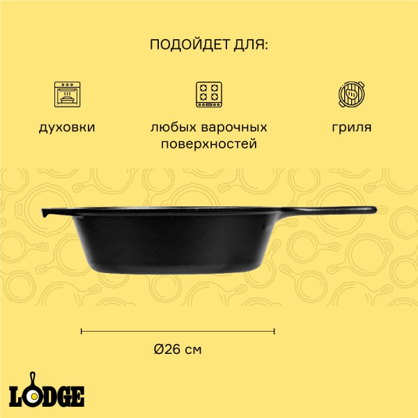 Сковорода глубокая чугунная с крышкой, D26 см, 3 л