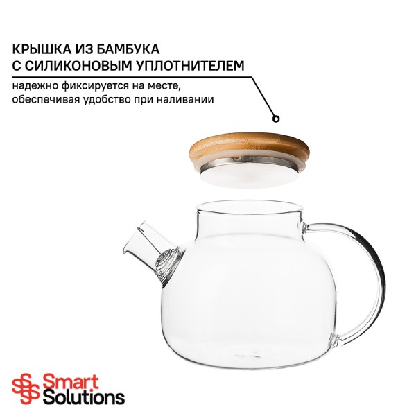 Чайник заварочный Smart Solutions, 1 л