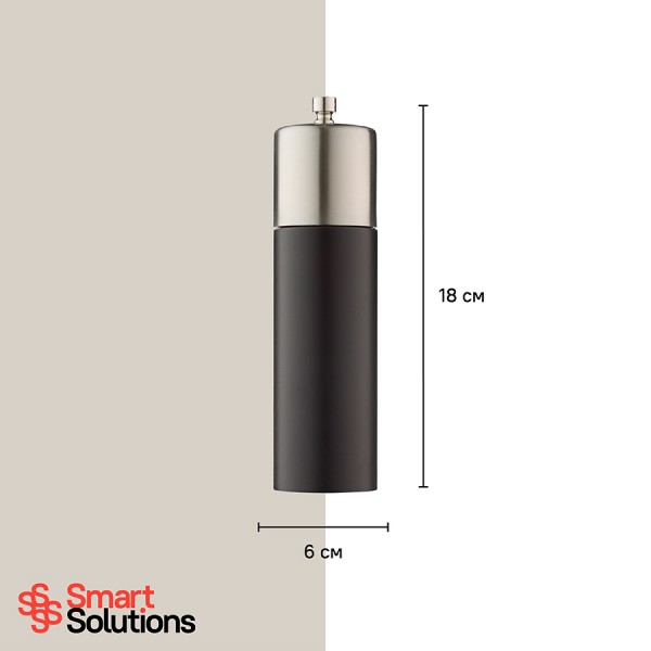 Мельница для соли Smart Solutions, 18 см, коричневая