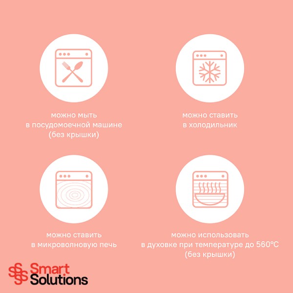 Контейнер для запекания и хранения Smart Solutions, 2600 мл, розовый