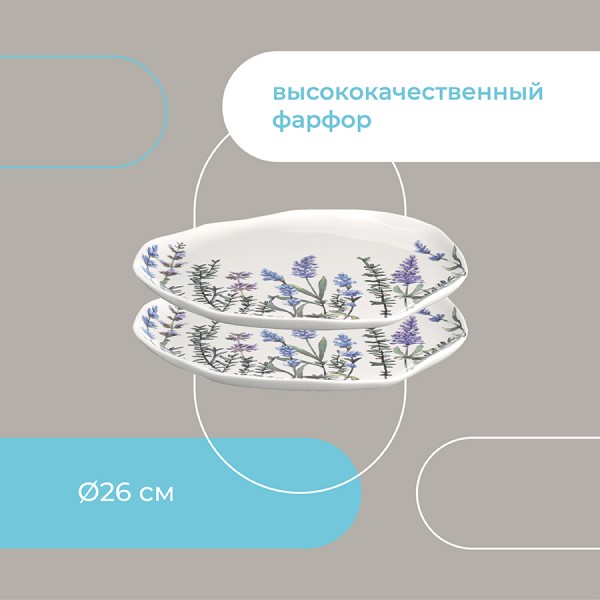 Набор тарелок Floral, 26 см, 2 шт.