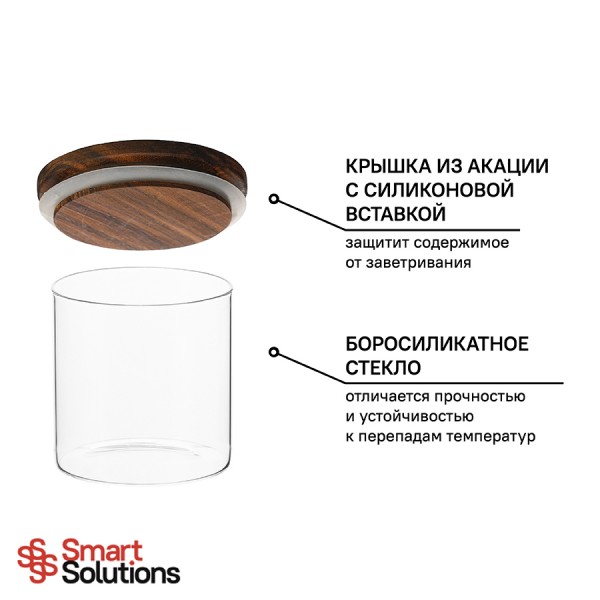 Банка для хранения Smart Solutions, 550 мл, коричневая
