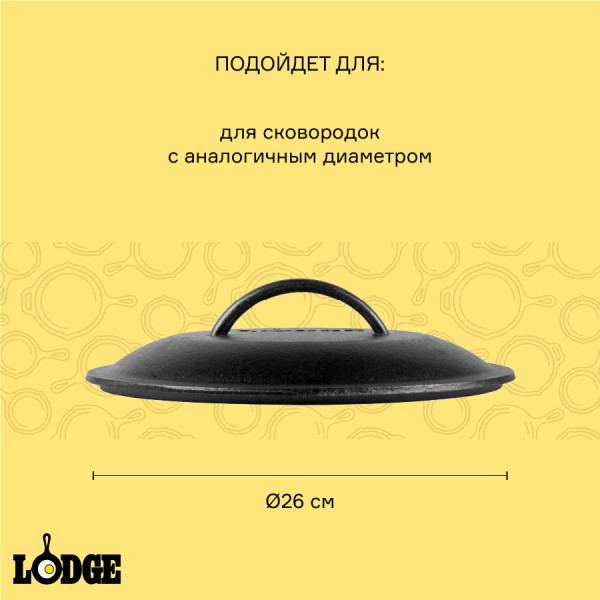Крышка чугунная, D26 см