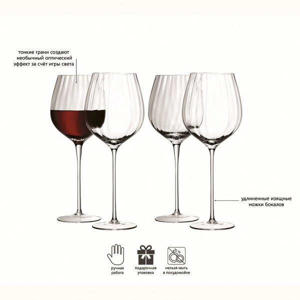 Набор из 4 бокалов для красного вина Aurelia 660 мл