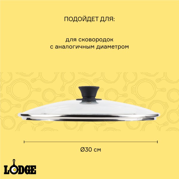 Крышка стеклянная, D30 см