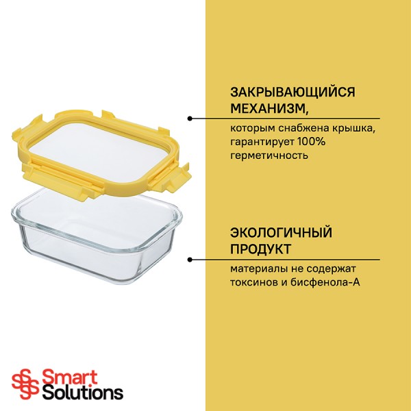 Контейнер для запекания и хранения Smart Solutions, 640 мл, желтый